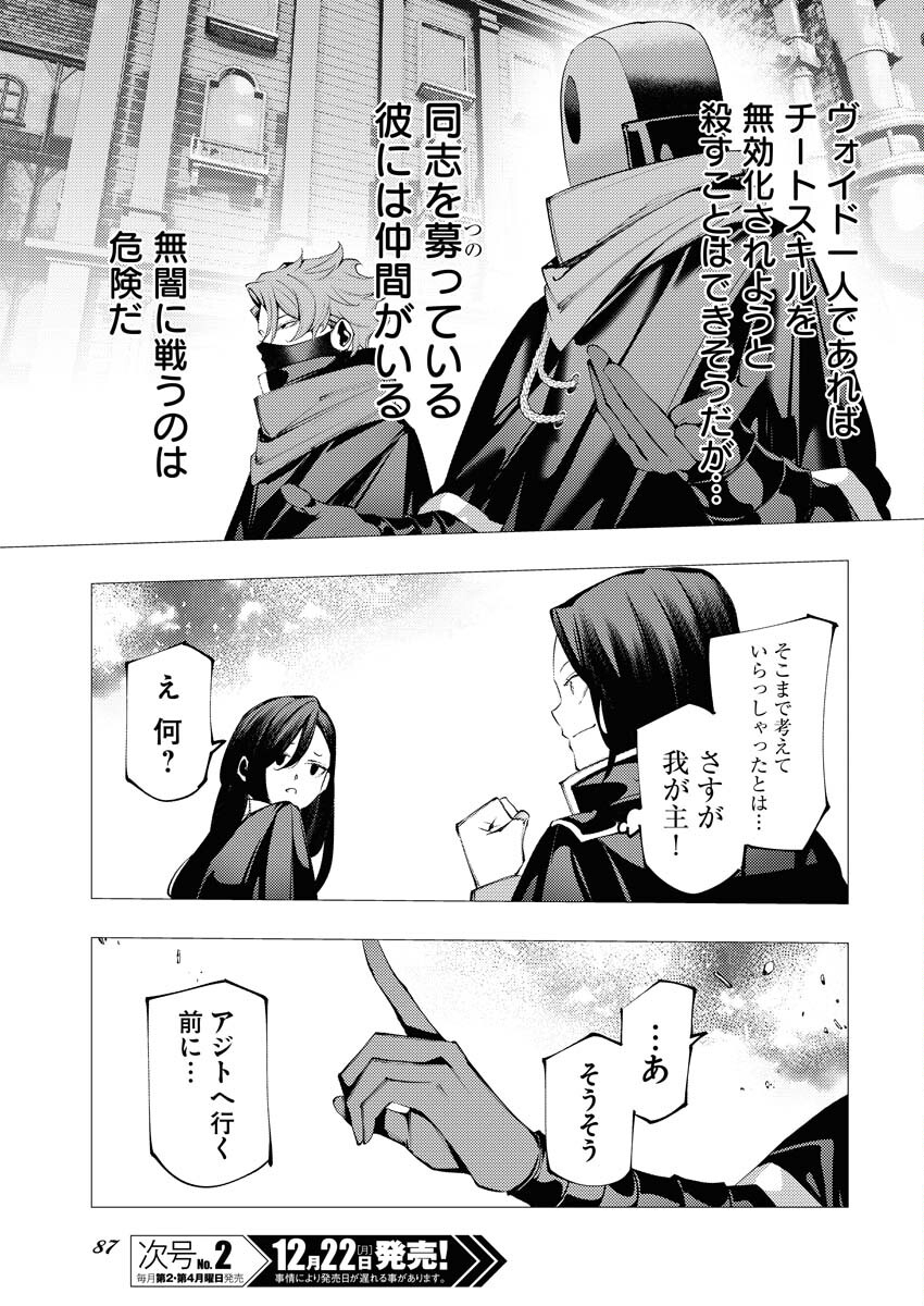 Serial Killer Isekai ni Oritatsu - Chapter 16 - Page 26