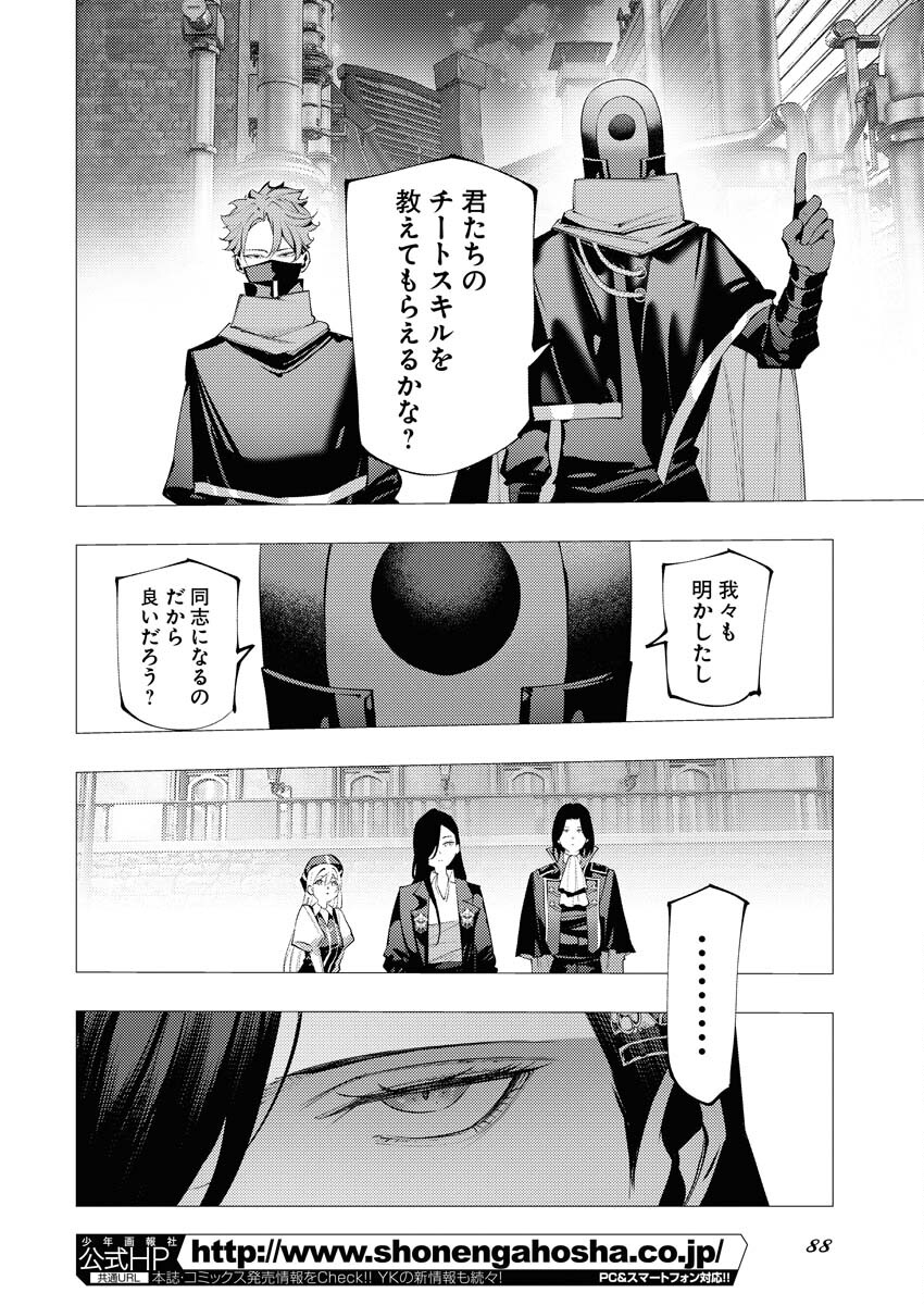 Serial Killer Isekai ni Oritatsu - Chapter 16 - Page 27