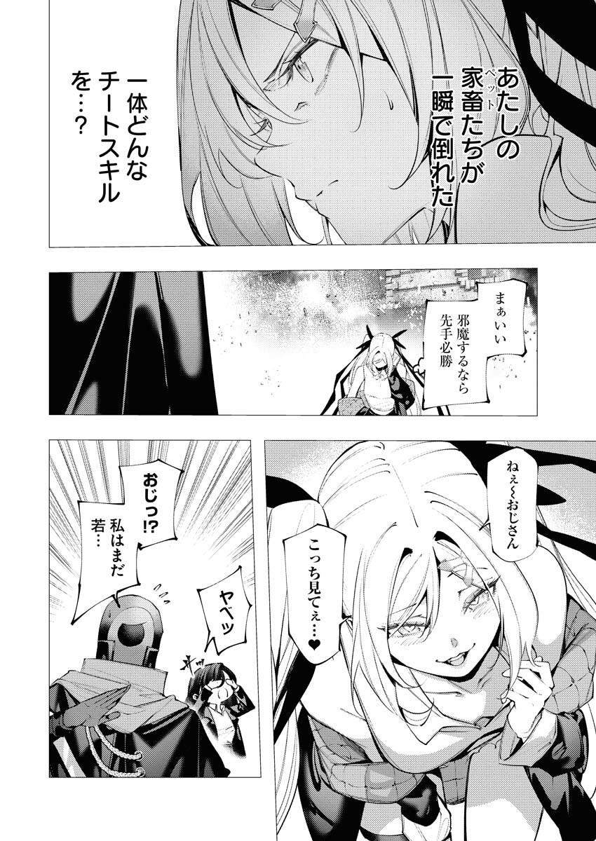 Serial Killer Isekai ni Oritatsu - Chapter 16 - Page 3