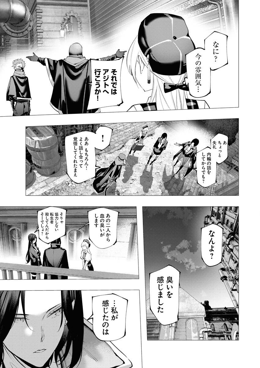 Serial Killer Isekai ni Oritatsu - Chapter 16 - Page 30