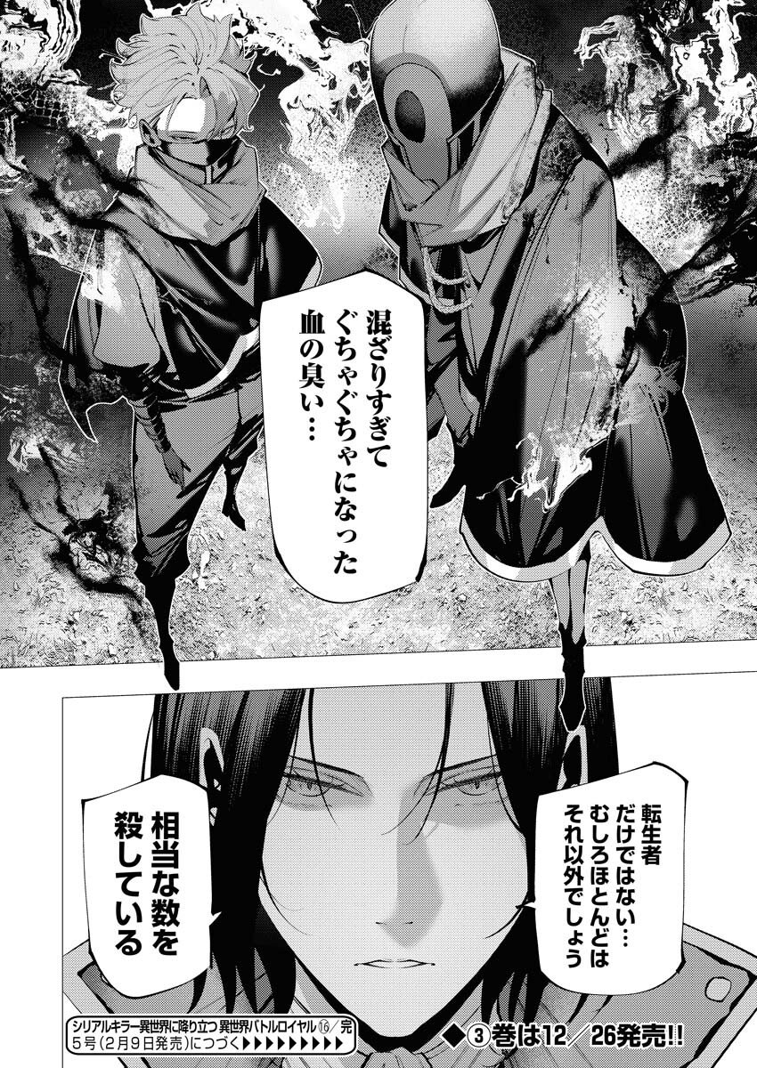 Serial Killer Isekai ni Oritatsu - Chapter 16 - Page 31