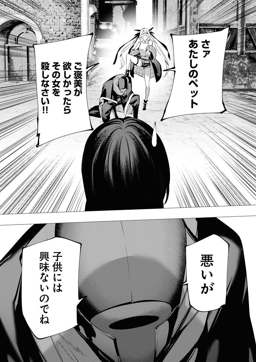 Serial Killer Isekai ni Oritatsu - Chapter 16 - Page 5