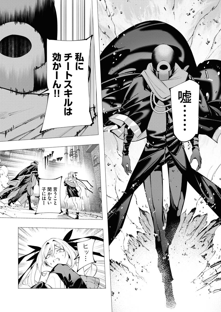 Serial Killer Isekai ni Oritatsu - Chapter 16 - Page 9