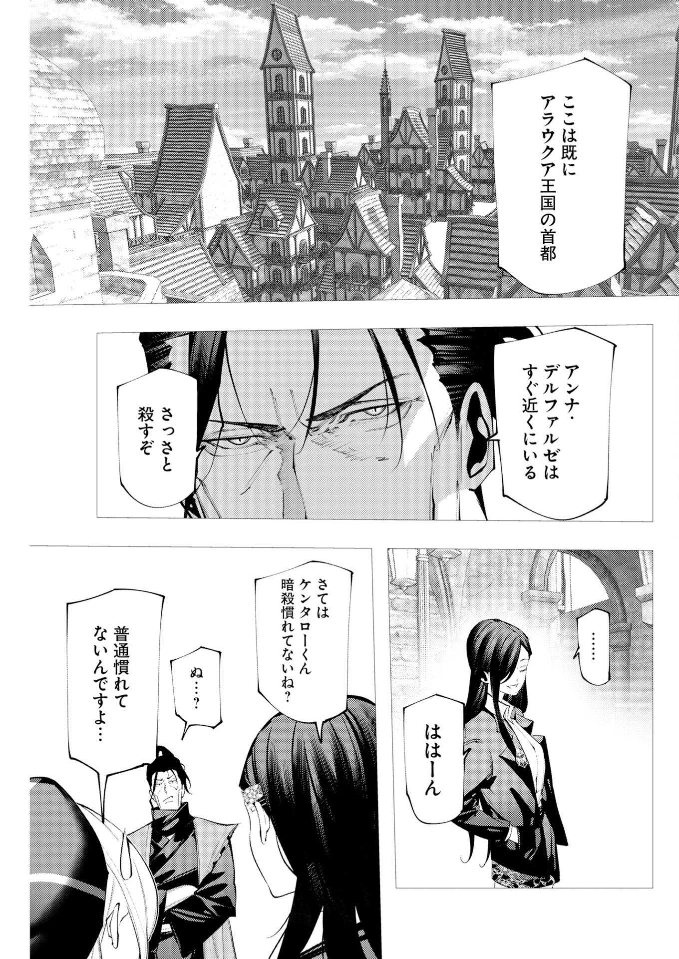 Serial Killer Isekai ni Oritatsu - Chapter 18 - Page 11