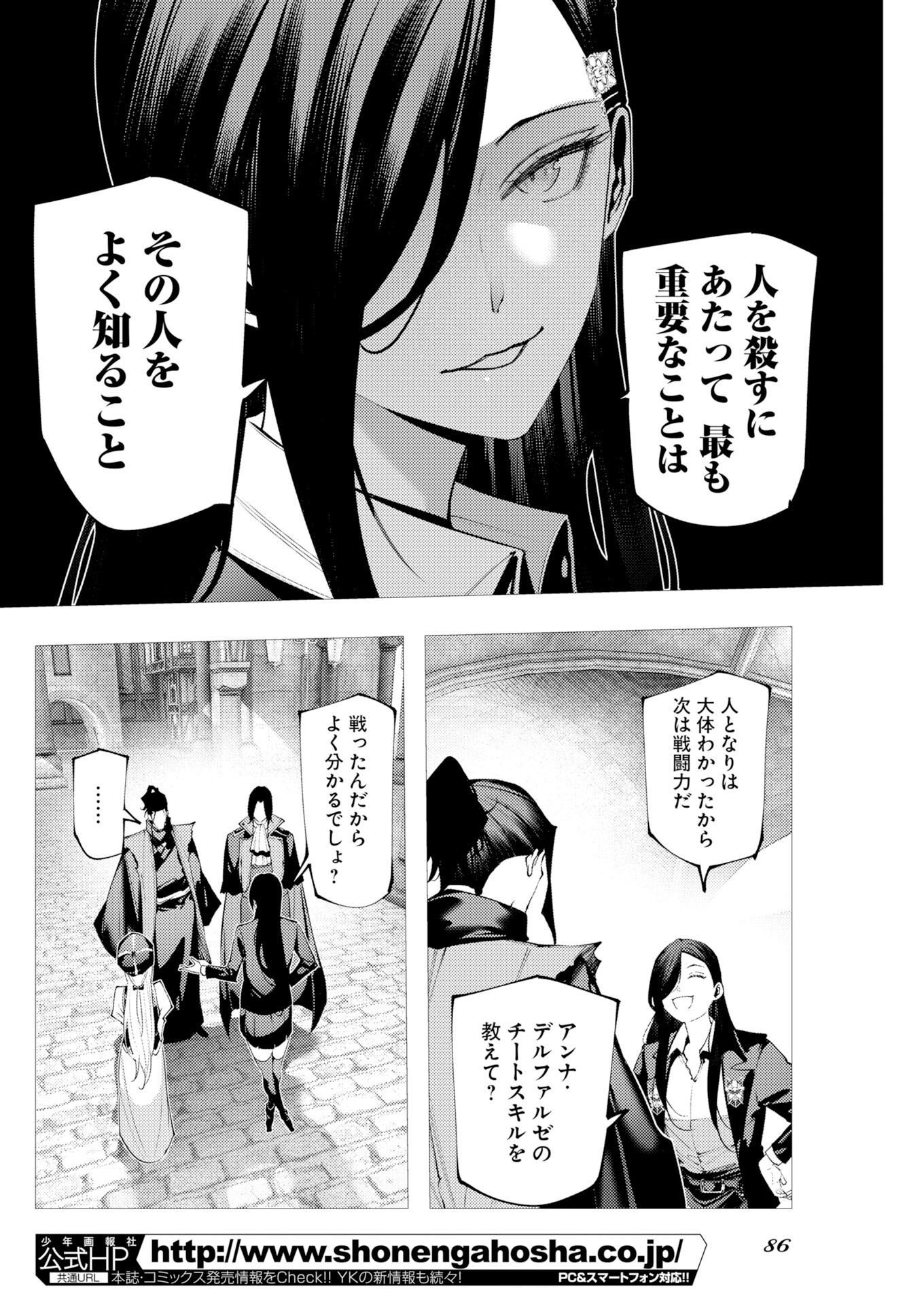 Serial Killer Isekai ni Oritatsu - Chapter 18 - Page 12