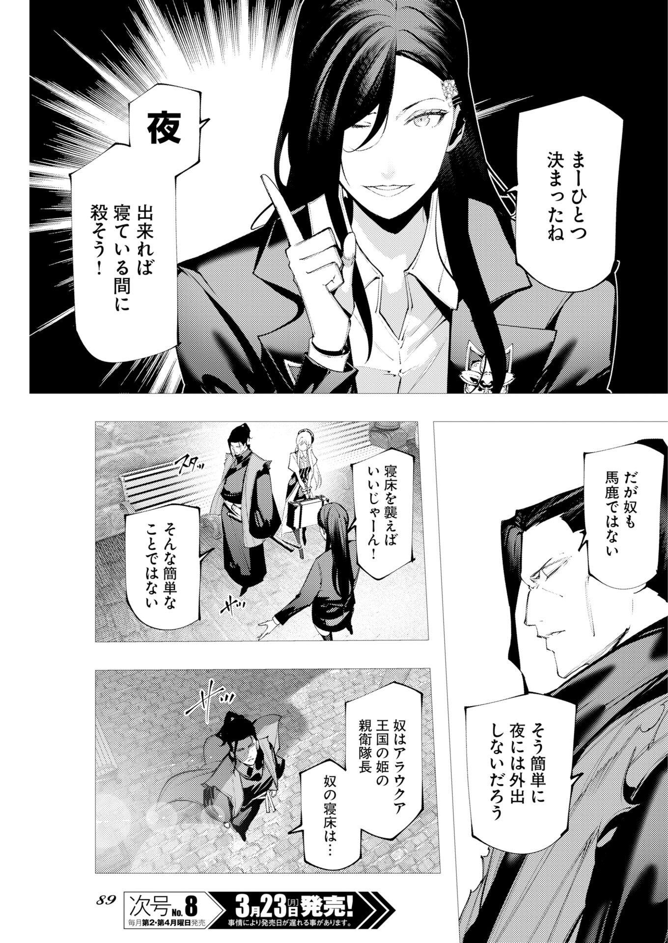 Serial Killer Isekai ni Oritatsu - Chapter 18 - Page 15