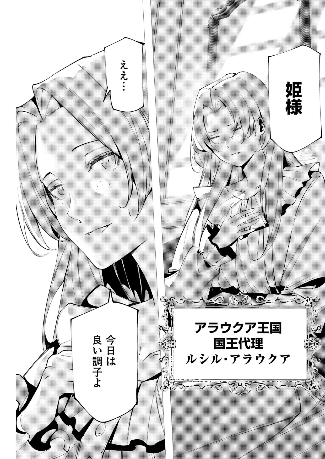 Serial Killer Isekai ni Oritatsu - Chapter 18 - Page 17