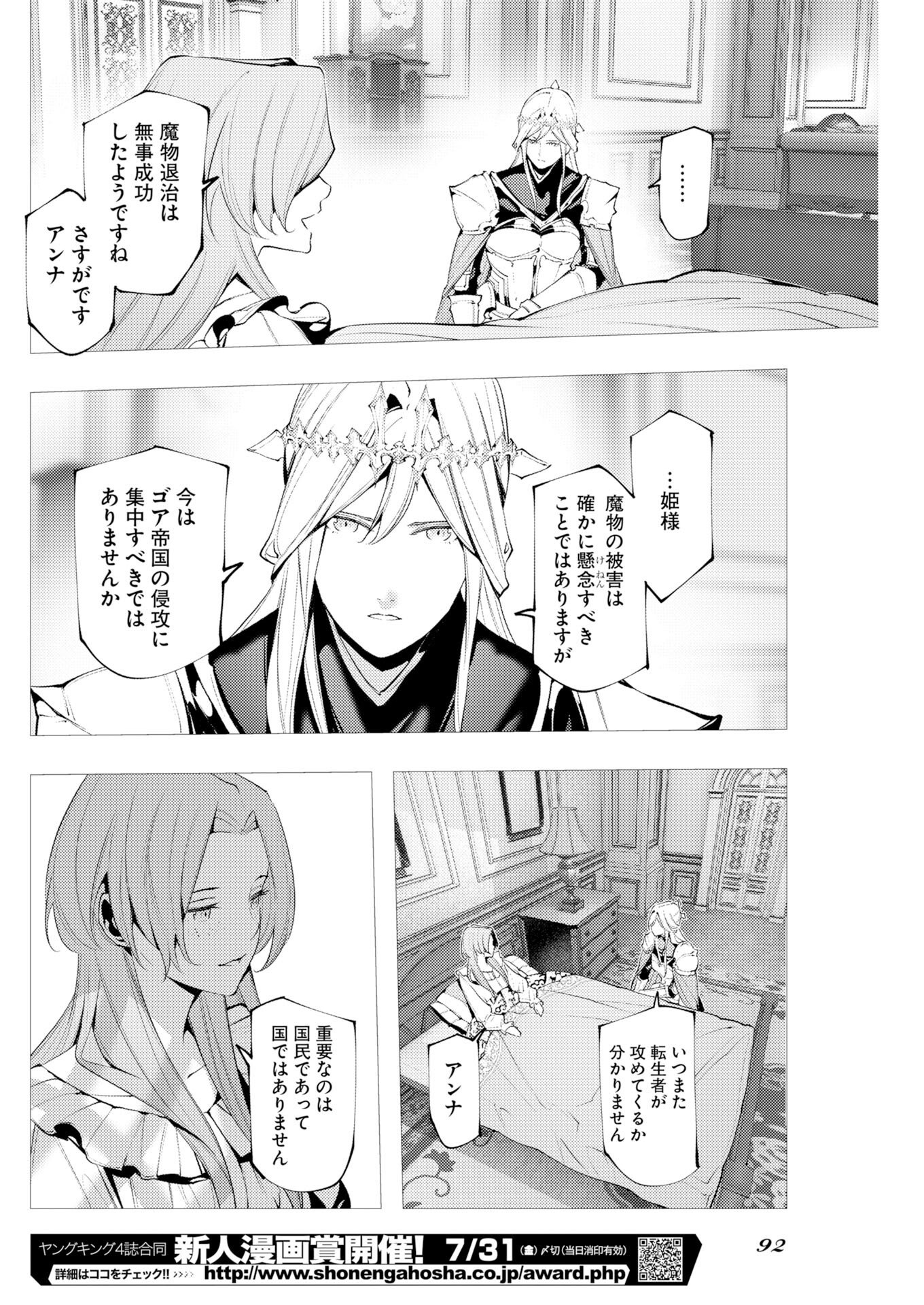 Serial Killer Isekai ni Oritatsu - Chapter 18 - Page 18
