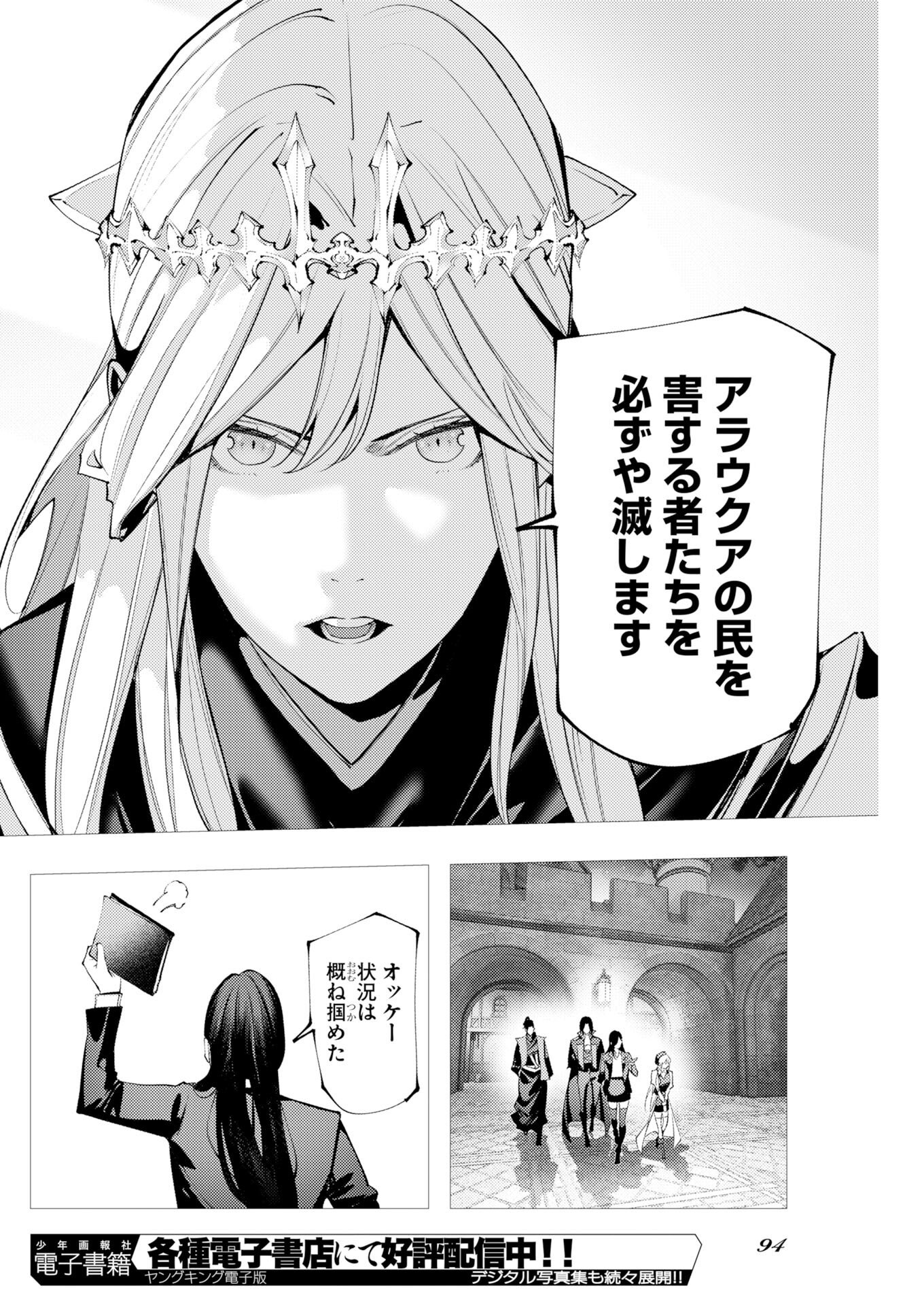 Serial Killer Isekai ni Oritatsu - Chapter 18 - Page 20