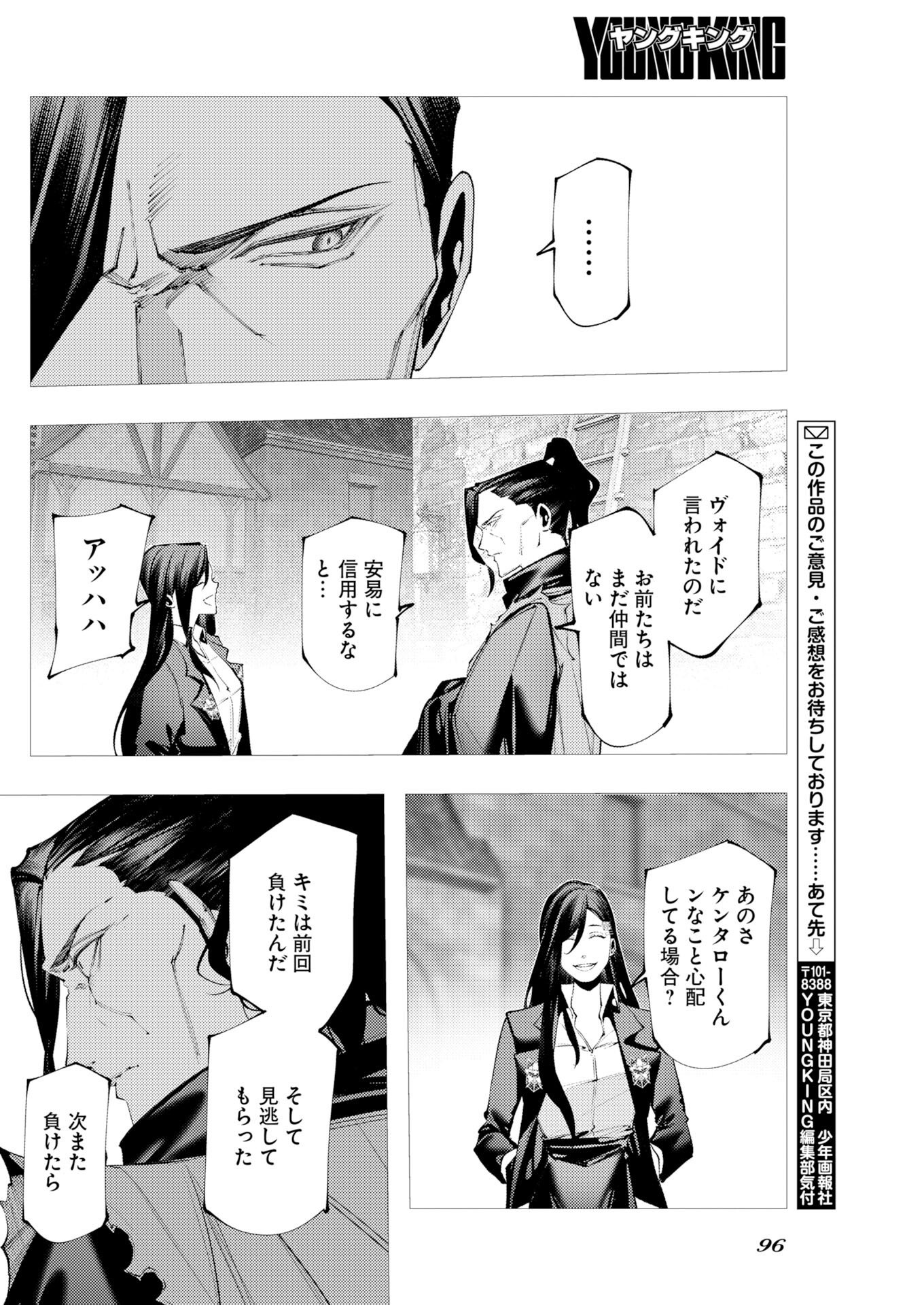 Serial Killer Isekai ni Oritatsu - Chapter 18 - Page 22
