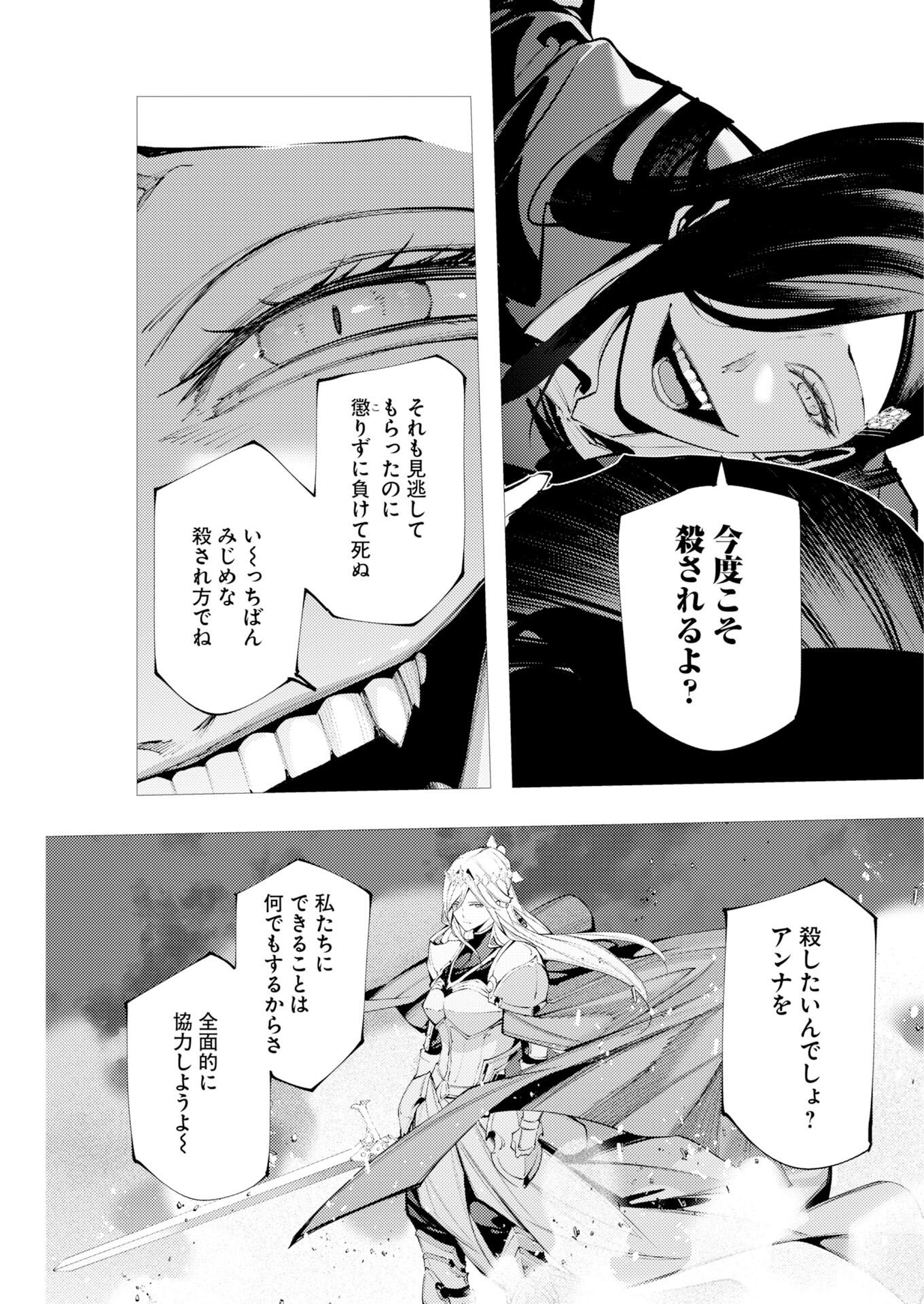 Serial Killer Isekai ni Oritatsu - Chapter 18 - Page 23