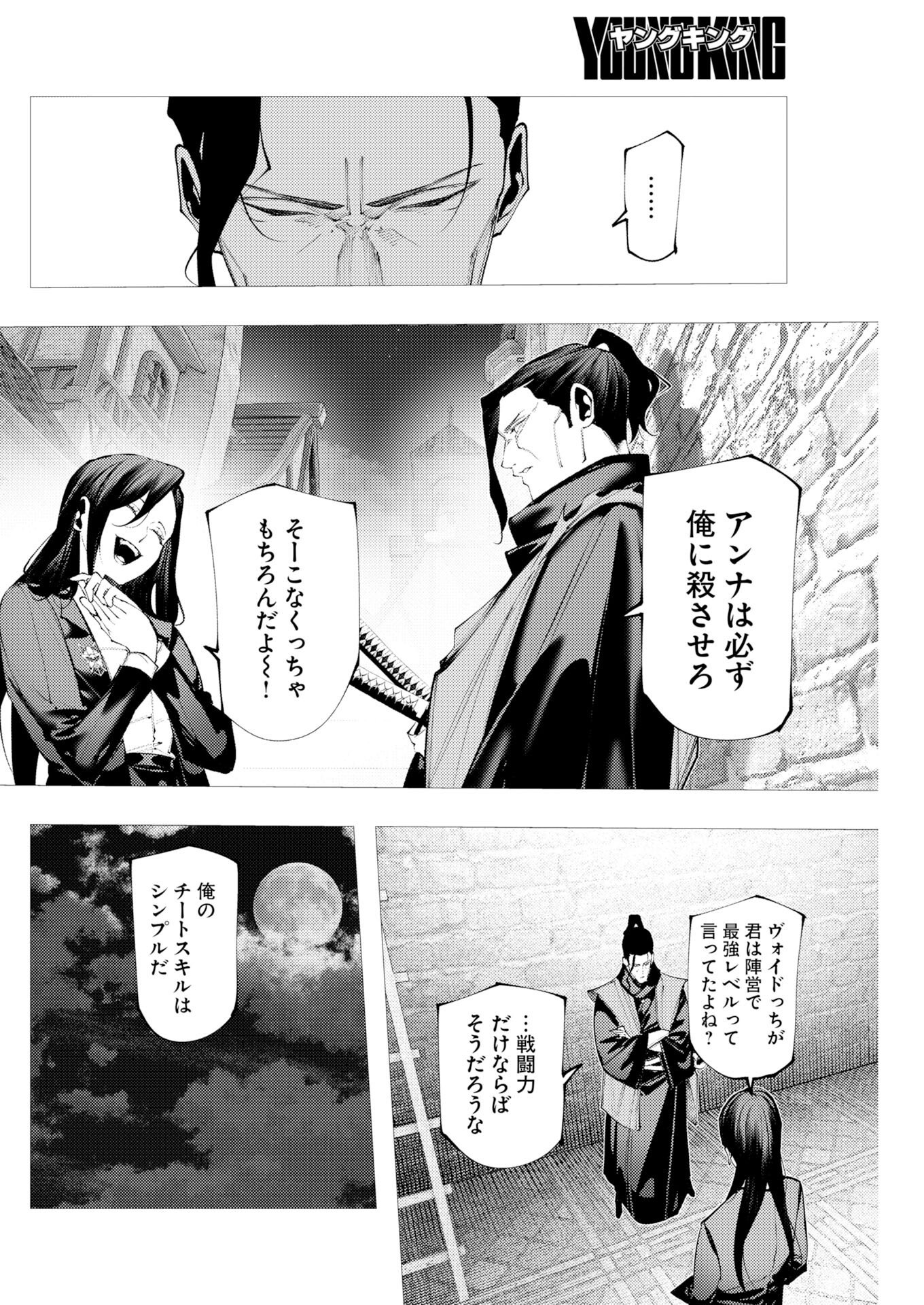 Serial Killer Isekai ni Oritatsu - Chapter 18 - Page 24