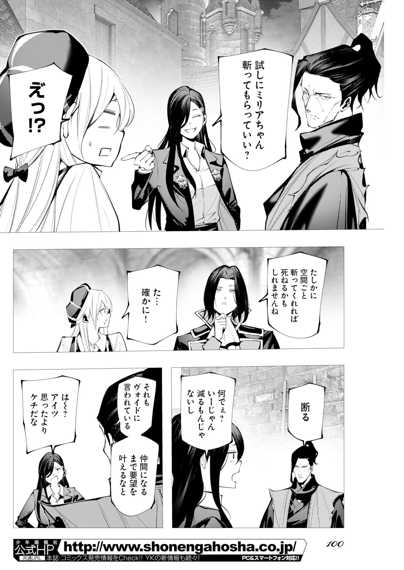 Serial Killer Isekai ni Oritatsu - Chapter 18 - Page 26