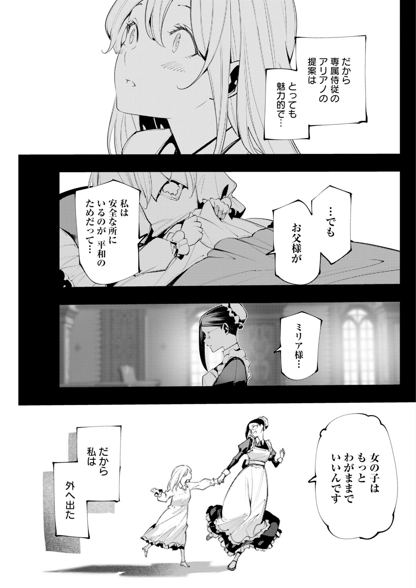 Serial Killer Isekai ni Oritatsu - Chapter 18 - Page 3