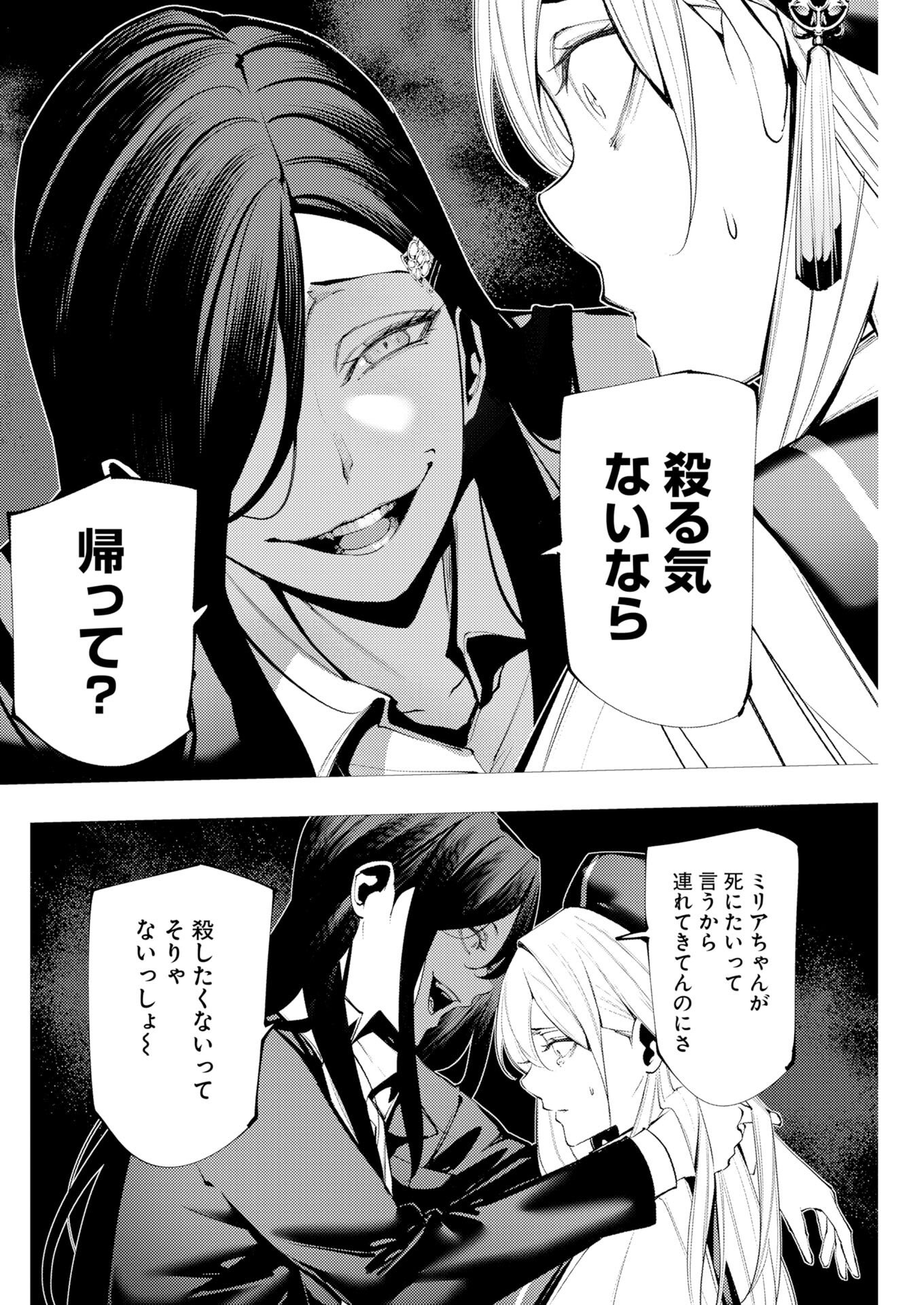 Serial Killer Isekai ni Oritatsu - Chapter 18 - Page 30