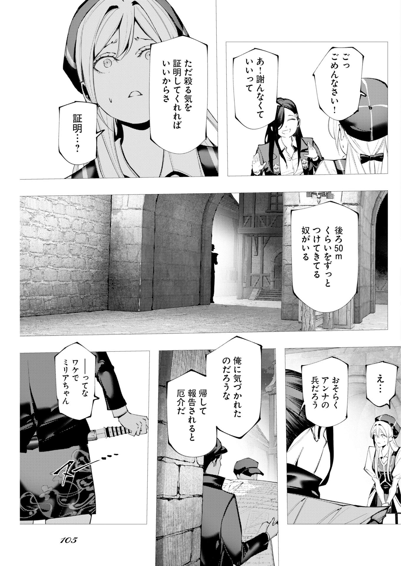 Serial Killer Isekai ni Oritatsu - Chapter 18 - Page 31