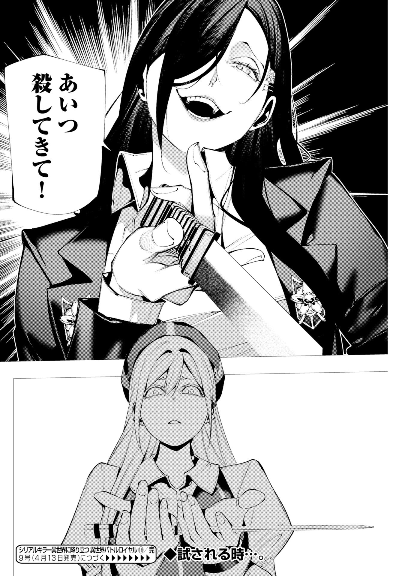 Serial Killer Isekai ni Oritatsu - Chapter 18 - Page 32