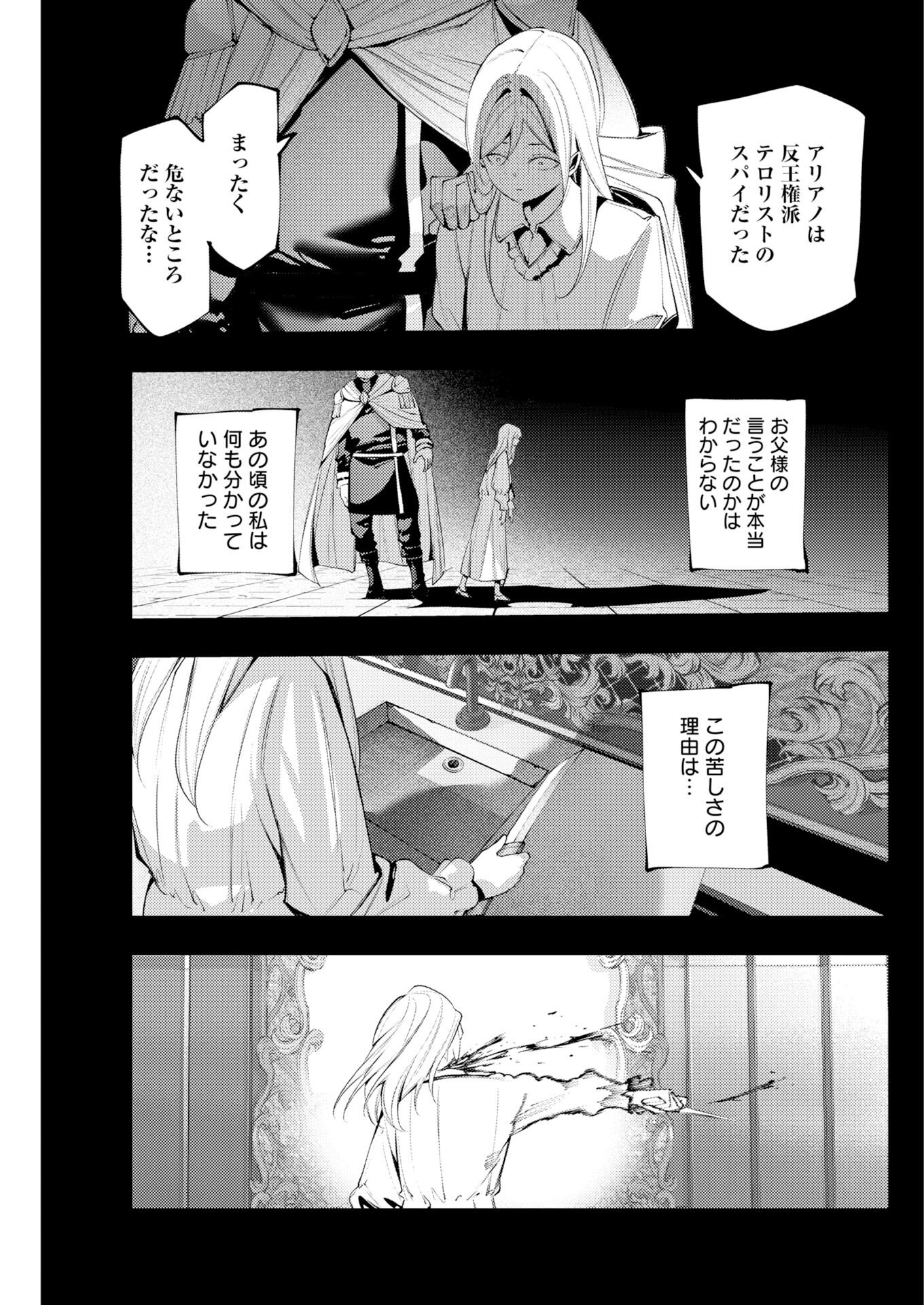 Serial Killer Isekai ni Oritatsu - Chapter 18 - Page 5