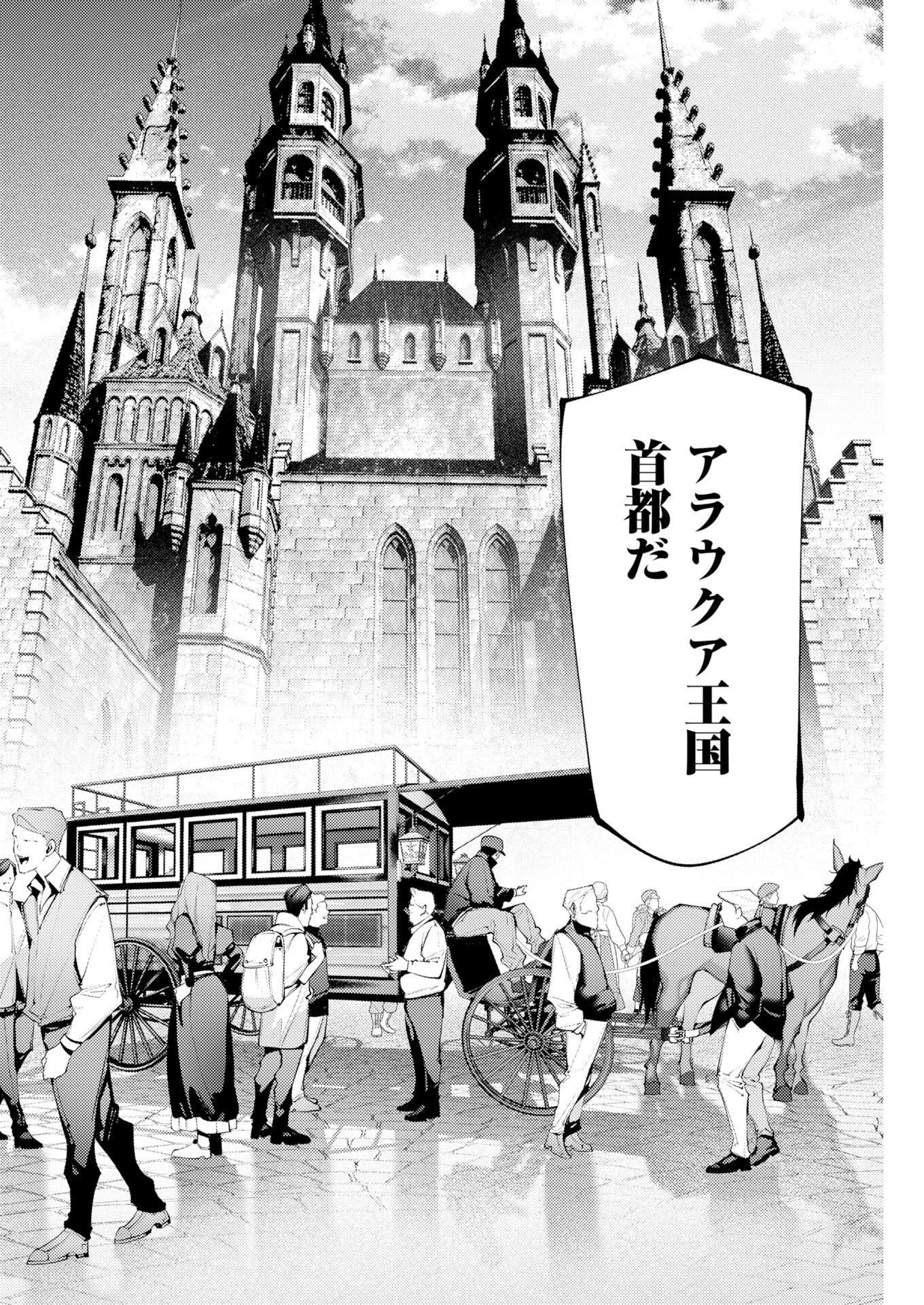Serial Killer Isekai ni Oritatsu - Chapter 18 - Page 8