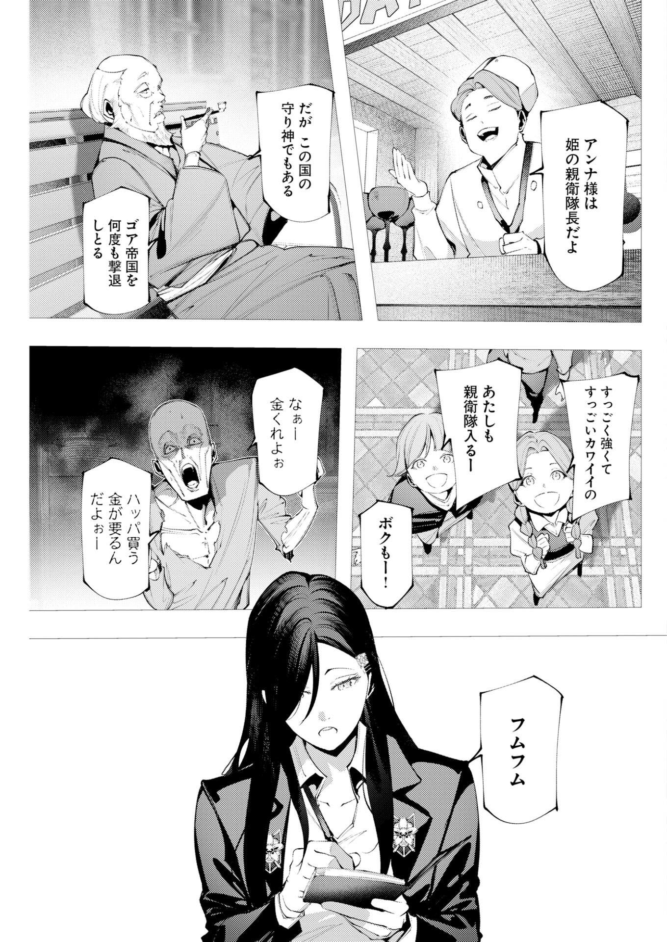 Serial Killer Isekai ni Oritatsu - Chapter 18 - Page 9