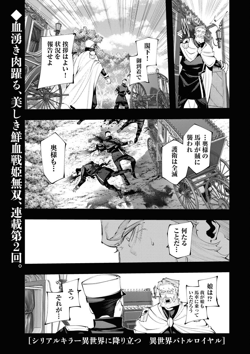 Serial Killer Isekai ni Oritatsu - Chapter 2 - Page 1