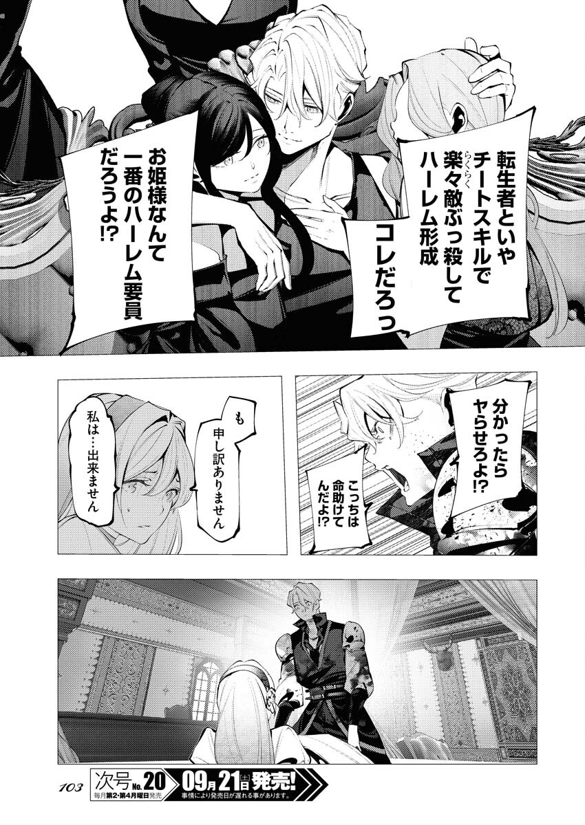 Serial Killer Isekai ni Oritatsu - Chapter 2 - Page 11