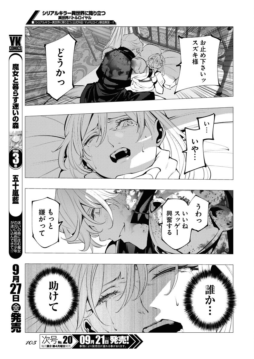 Serial Killer Isekai ni Oritatsu - Chapter 2 - Page 13