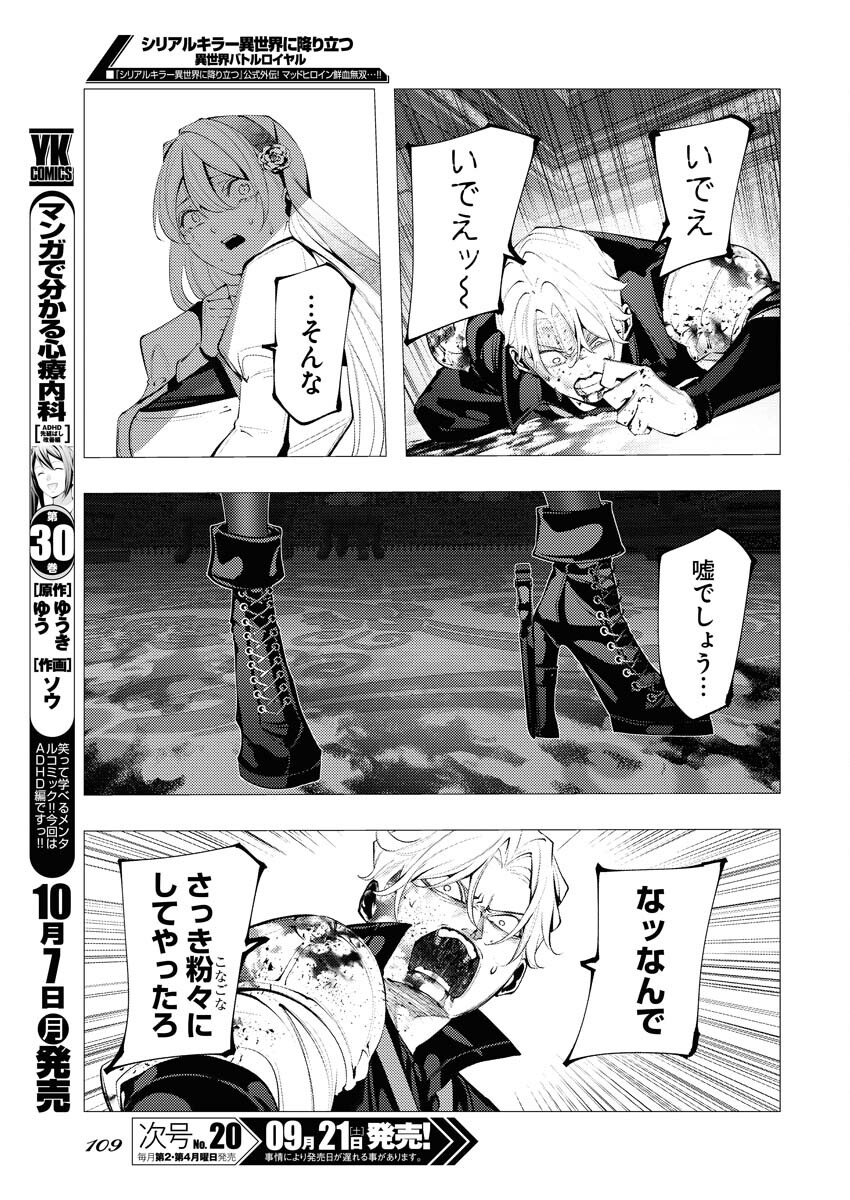 Serial Killer Isekai ni Oritatsu - Chapter 2 - Page 17