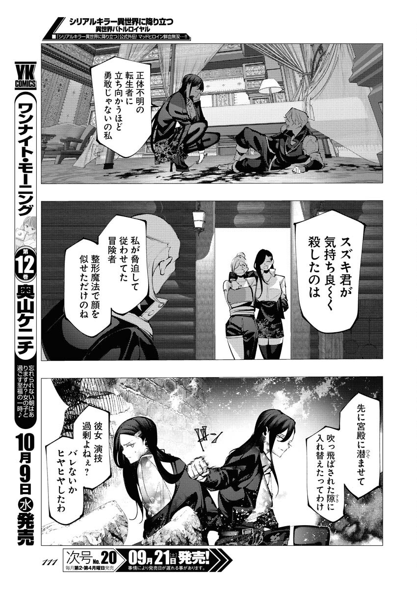 Serial Killer Isekai ni Oritatsu - Chapter 2 - Page 19