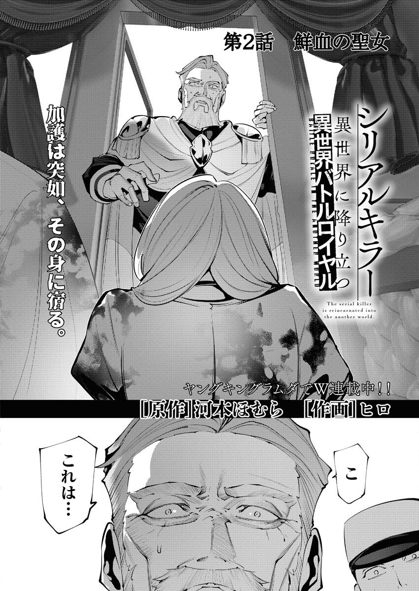 Serial Killer Isekai ni Oritatsu - Chapter 2 - Page 2