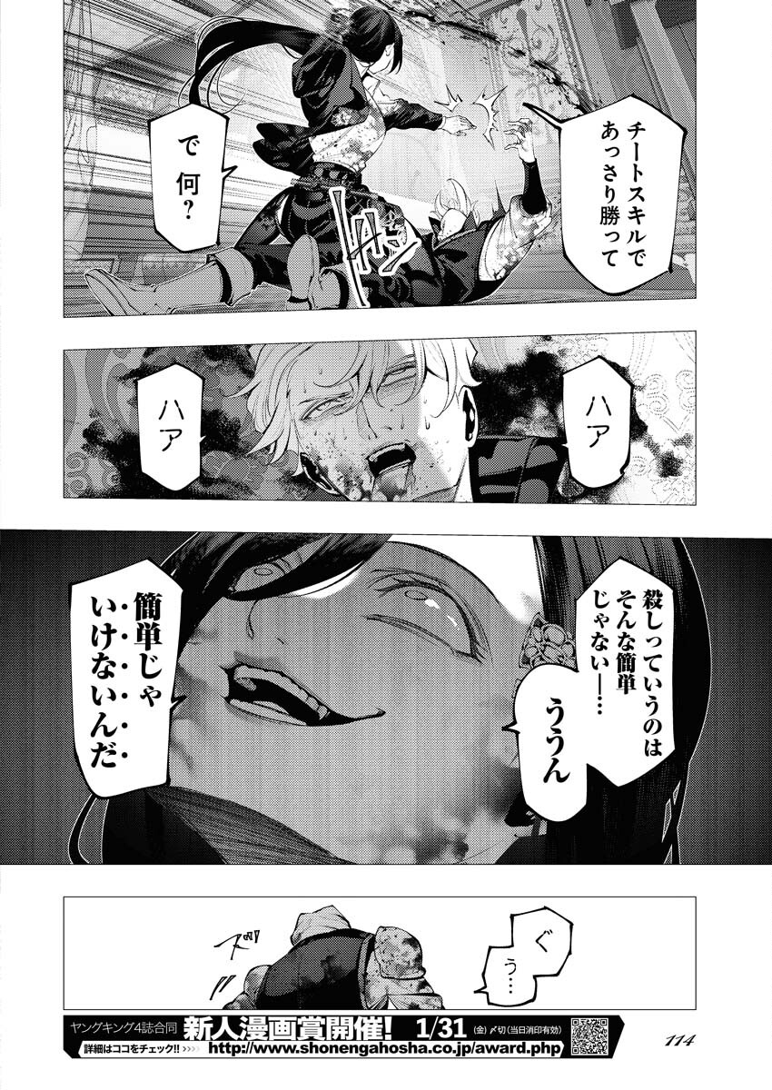 Serial Killer Isekai ni Oritatsu - Chapter 2 - Page 22