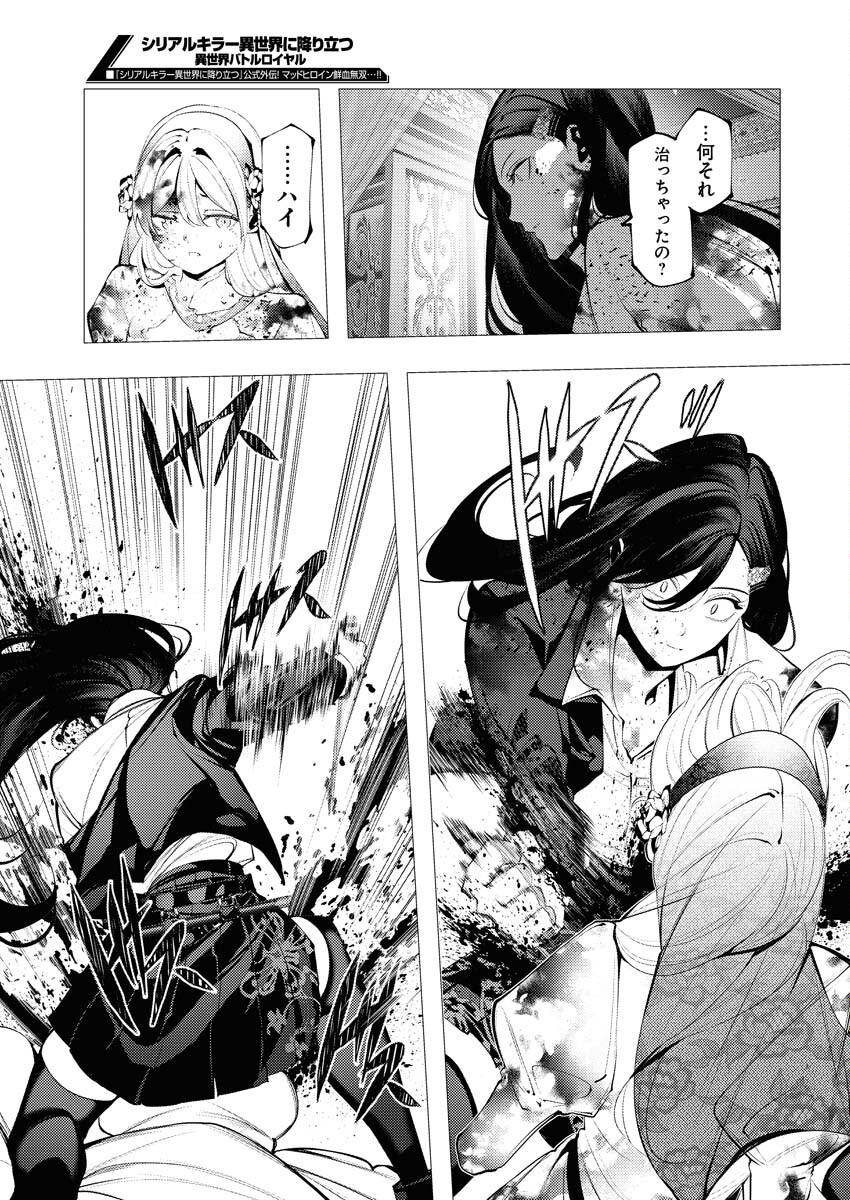 Serial Killer Isekai ni Oritatsu - Chapter 2 - Page 33