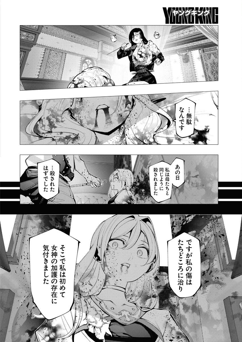 Serial Killer Isekai ni Oritatsu - Chapter 2 - Page 34