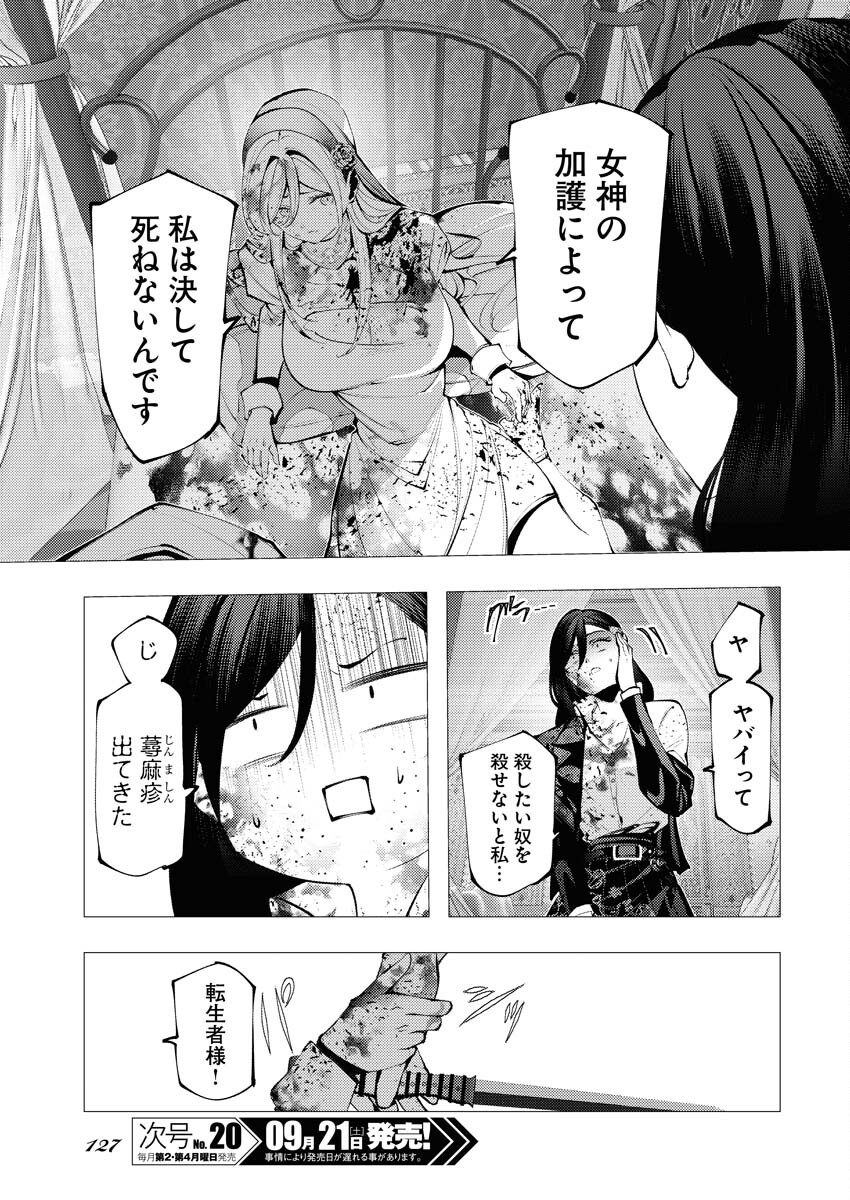 Serial Killer Isekai ni Oritatsu - Chapter 2 - Page 35