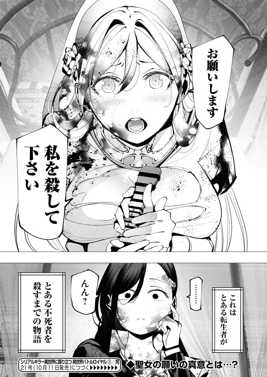 Serial Killer Isekai ni Oritatsu - Chapter 2 - Page 36