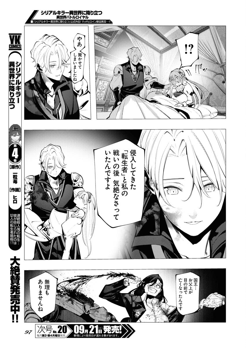 Serial Killer Isekai ni Oritatsu - Chapter 2 - Page 5