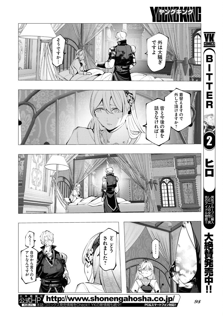 Serial Killer Isekai ni Oritatsu - Chapter 2 - Page 6