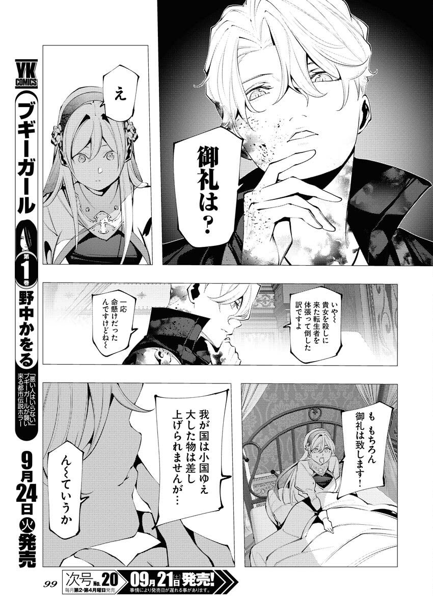 Serial Killer Isekai ni Oritatsu - Chapter 2 - Page 7