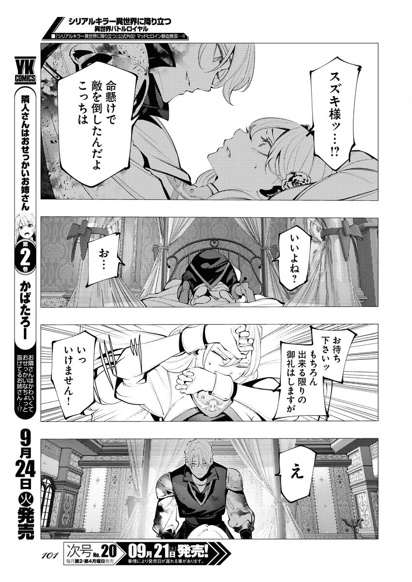 Serial Killer Isekai ni Oritatsu - Chapter 2 - Page 9