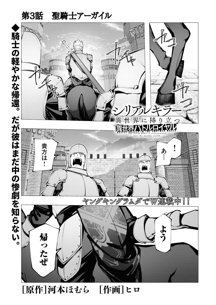Serial Killer Isekai ni Oritatsu - Chapter 3 - Page 1