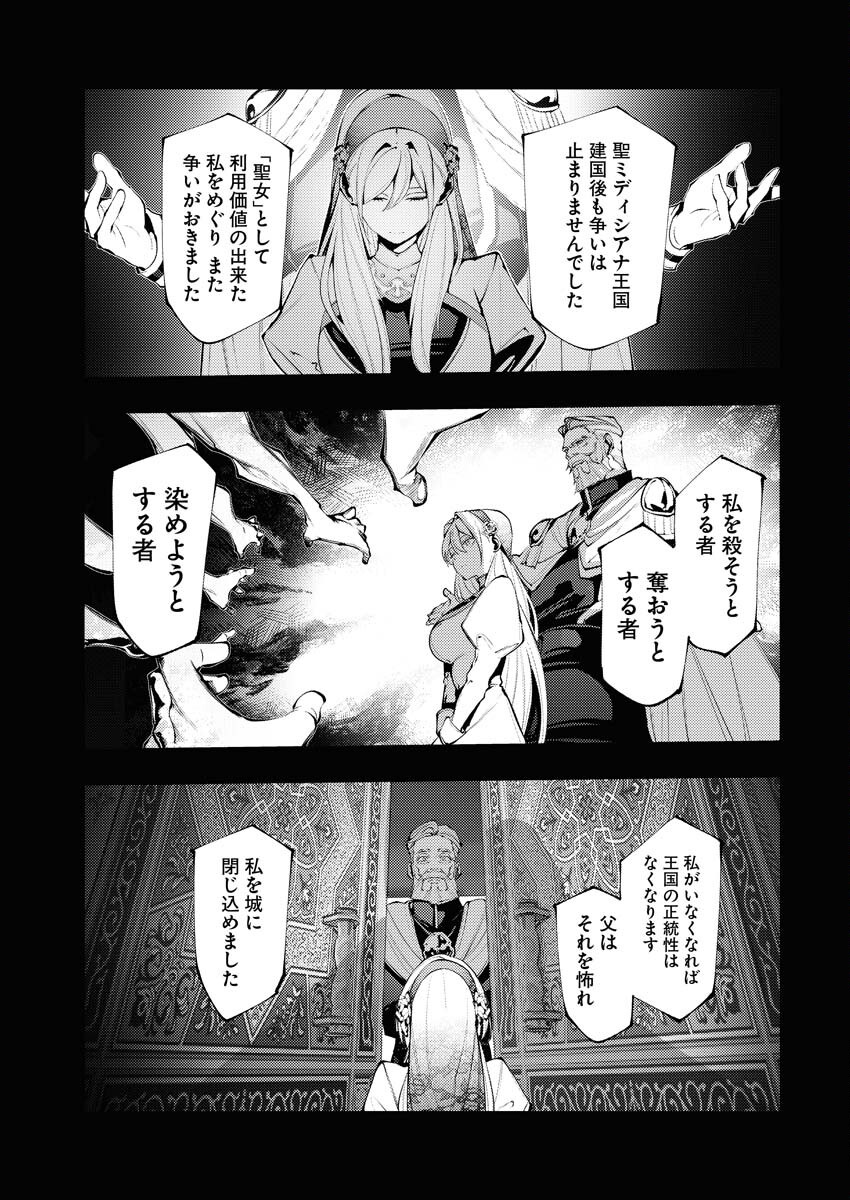 Serial Killer Isekai ni Oritatsu - Chapter 3 - Page 11