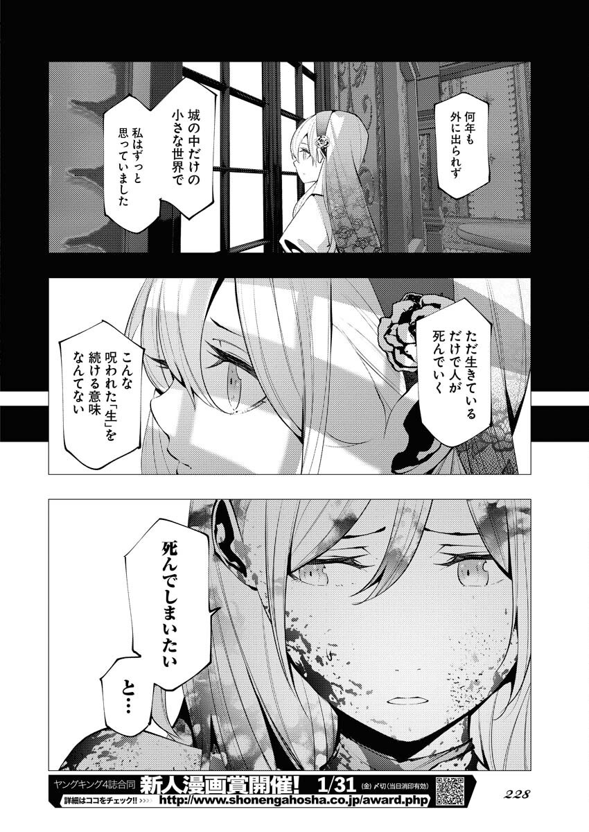 Serial Killer Isekai ni Oritatsu - Chapter 3 - Page 12
