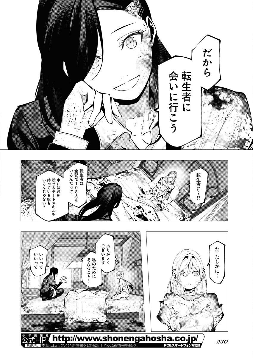 Serial Killer Isekai ni Oritatsu - Chapter 3 - Page 14