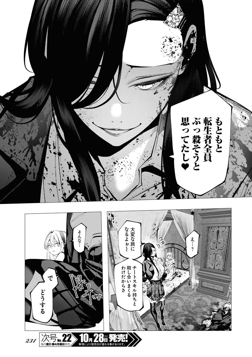 Serial Killer Isekai ni Oritatsu - Chapter 3 - Page 15