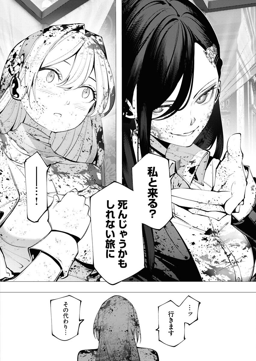 Serial Killer Isekai ni Oritatsu - Chapter 3 - Page 16