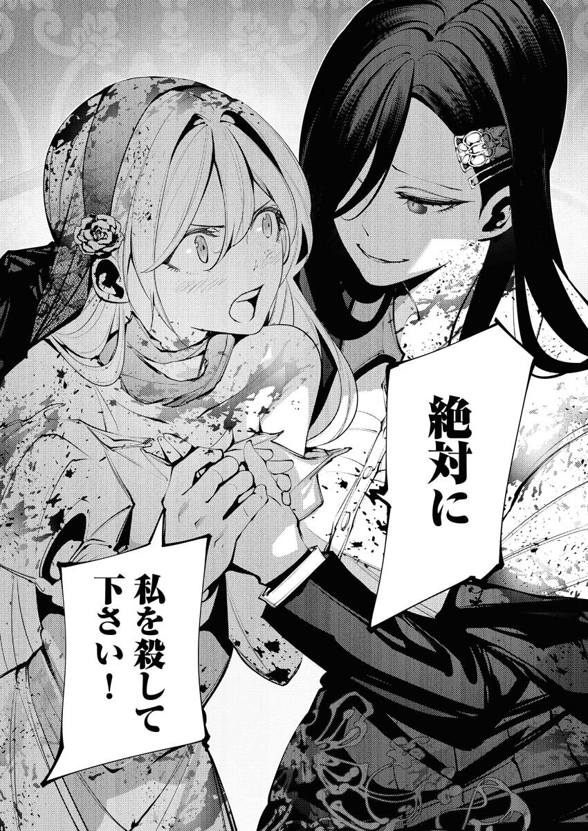 Serial Killer Isekai ni Oritatsu - Chapter 3 - Page 17