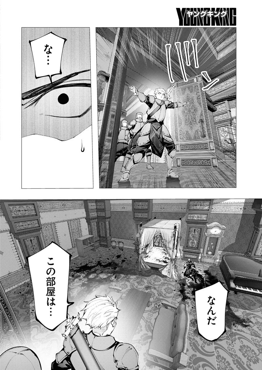 Serial Killer Isekai ni Oritatsu - Chapter 3 - Page 18