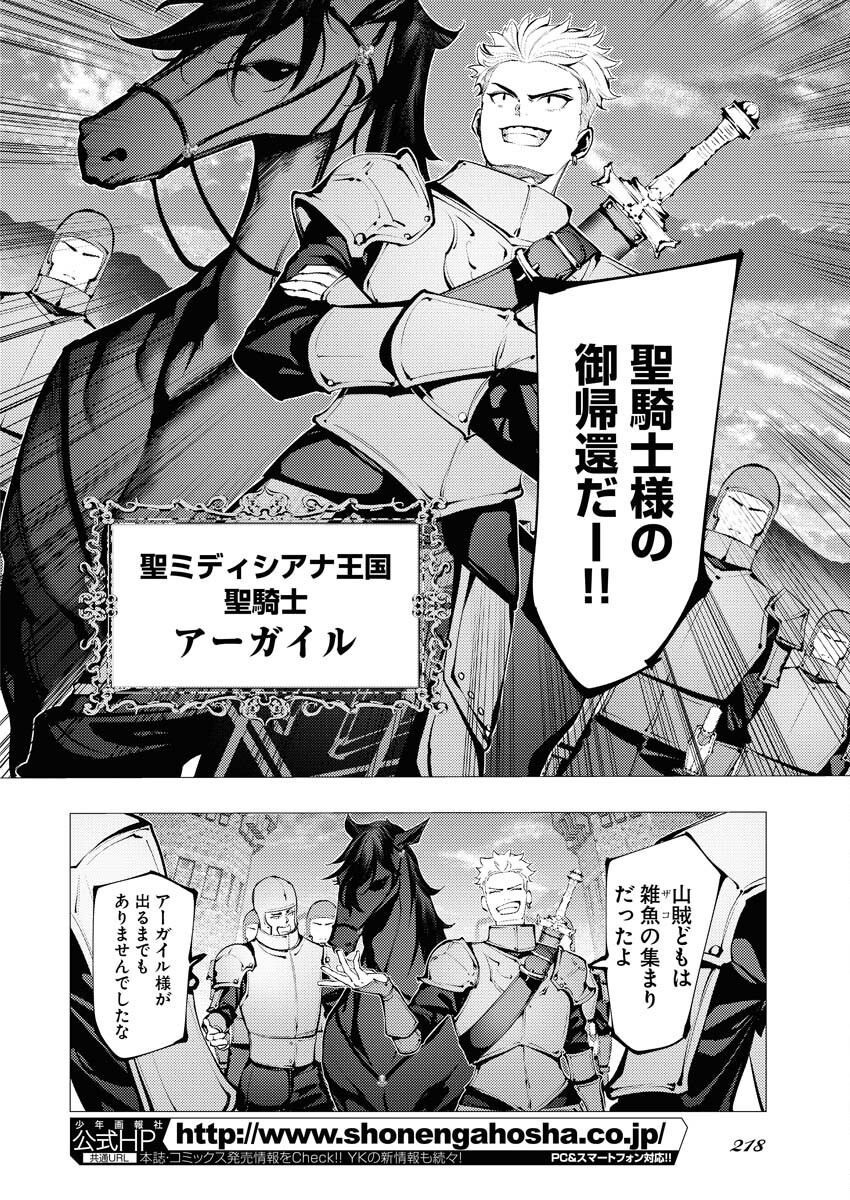 Serial Killer Isekai ni Oritatsu - Chapter 3 - Page 2