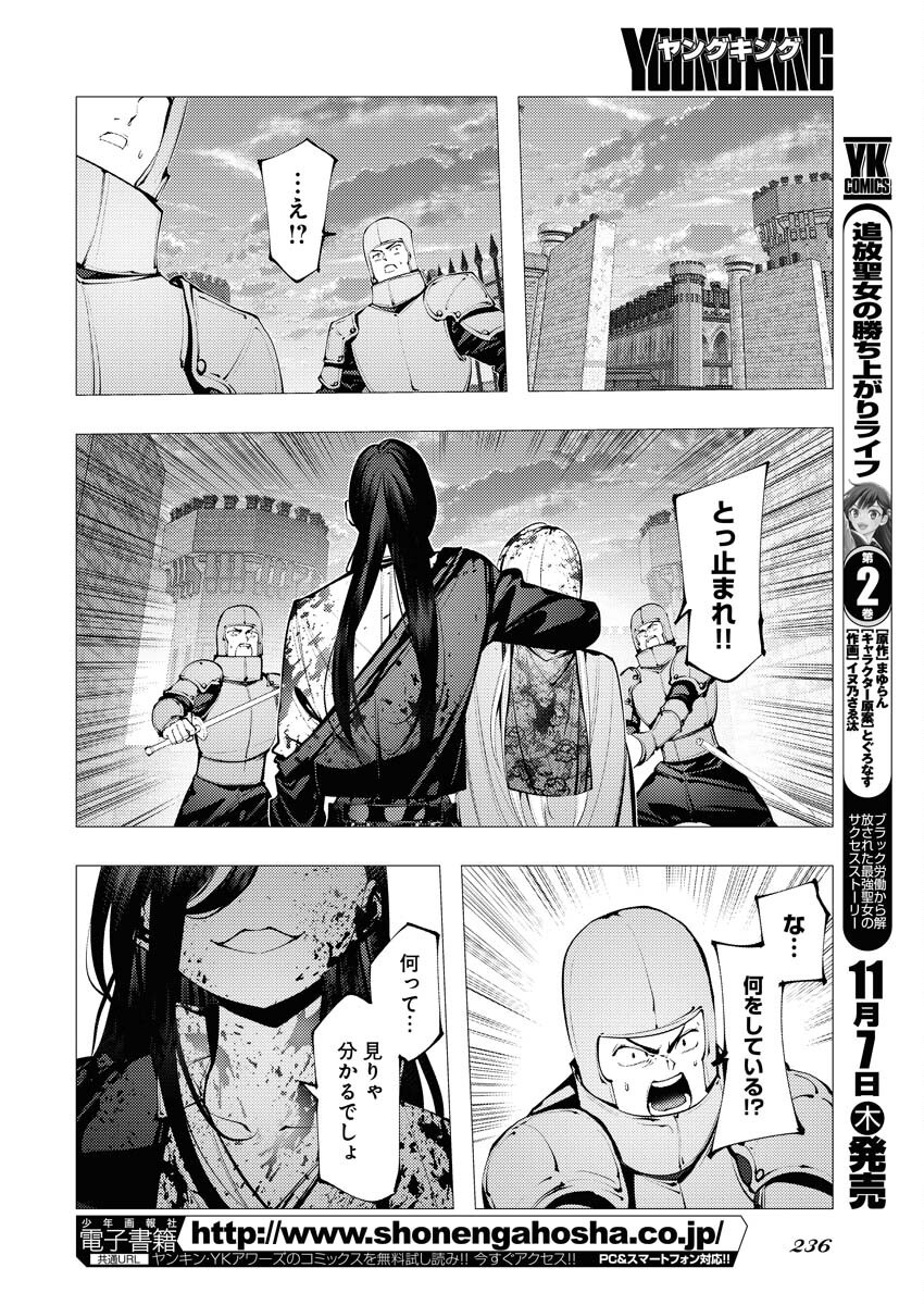 Serial Killer Isekai ni Oritatsu - Chapter 3 - Page 20