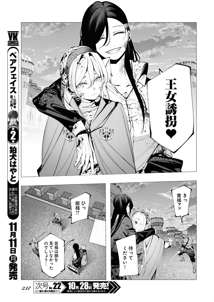 Serial Killer Isekai ni Oritatsu - Chapter 3 - Page 21
